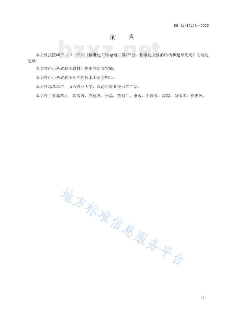 DB 14/T 2428—2022 旱地麦田休闲期整地技术规程 DB 14/T 2428—2022 旱地麦田休闲期整地技术规程
