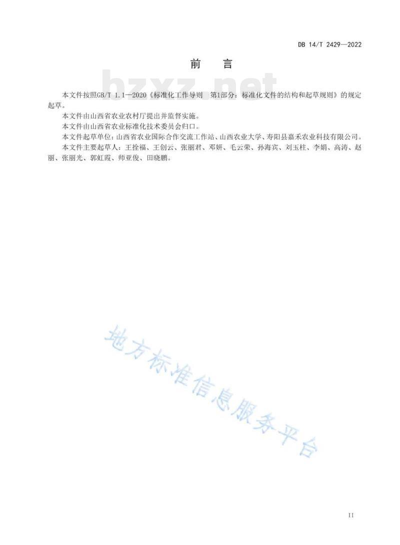DB14/T 2429—2022 春播玉米无覆膜旱作技术规程 DB14/T 2429—2022 春播玉米无覆膜旱作技术规程