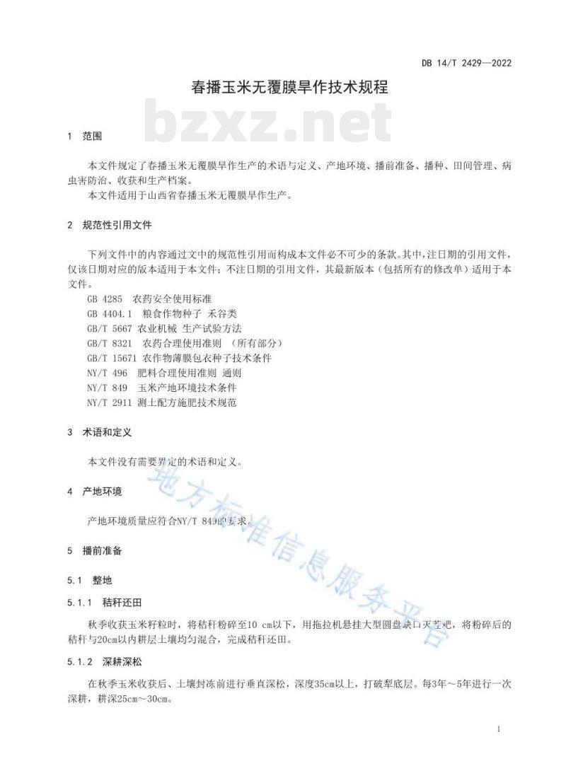 DB14/T 2429—2022 春播玉米无覆膜旱作技术规程 DB14/T 2429—2022 春播玉米无覆膜旱作技术规程