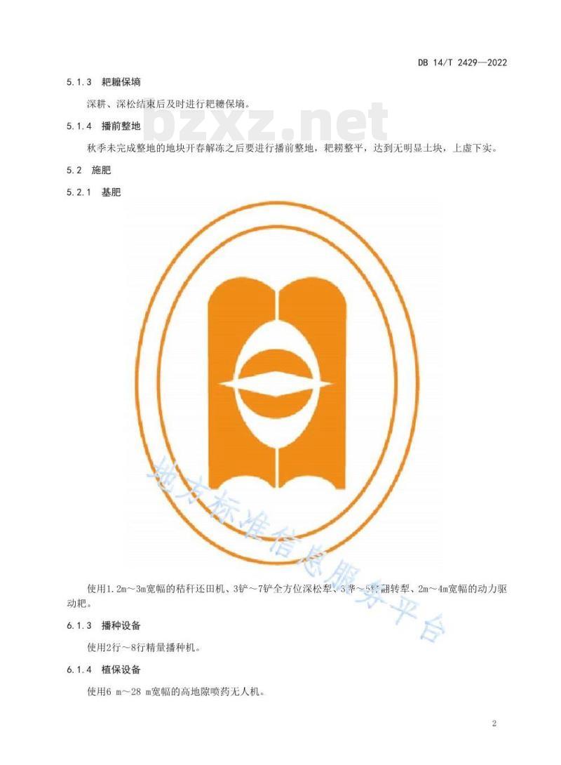 DB14/T 2429—2022 春播玉米无覆膜旱作技术规程 DB14/T 2429—2022 春播玉米无覆膜旱作技术规程