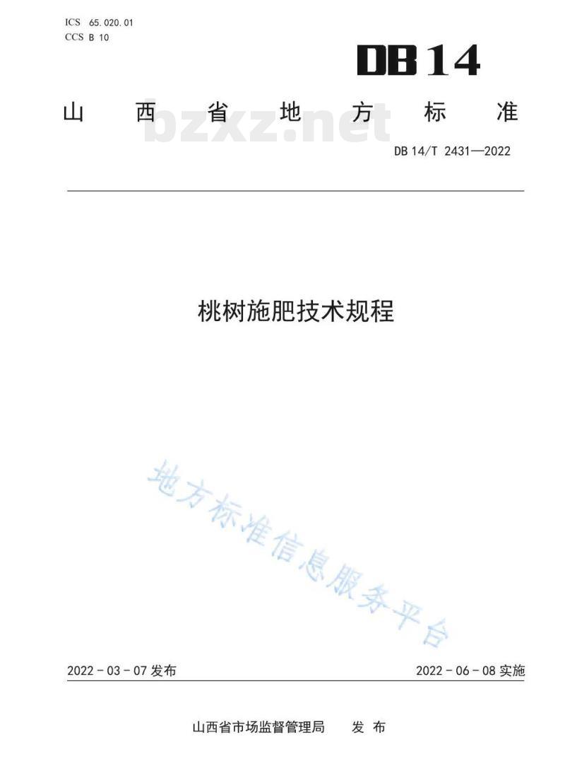 DB 14/T 2431—2022 桃树施肥技术规程 DB 14/T 2431—2022 桃树施肥技术规程