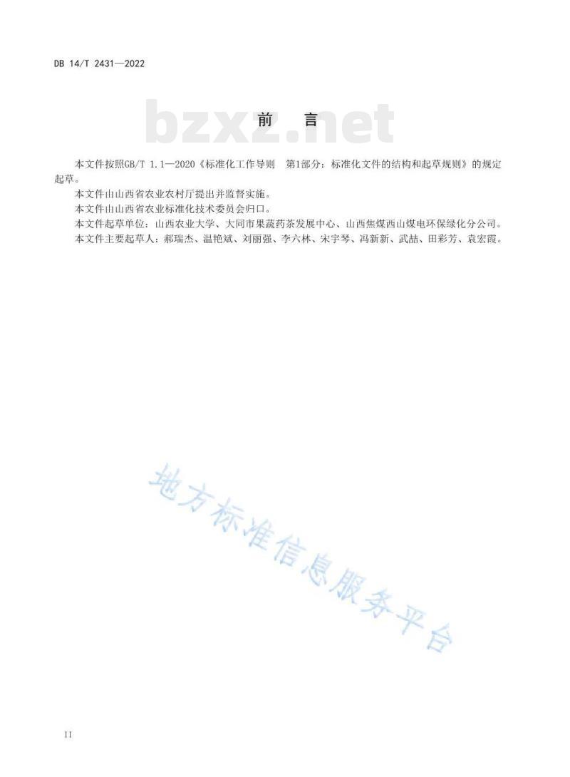 DB 14/T 2431—2022 桃树施肥技术规程 DB 14/T 2431—2022 桃树施肥技术规程