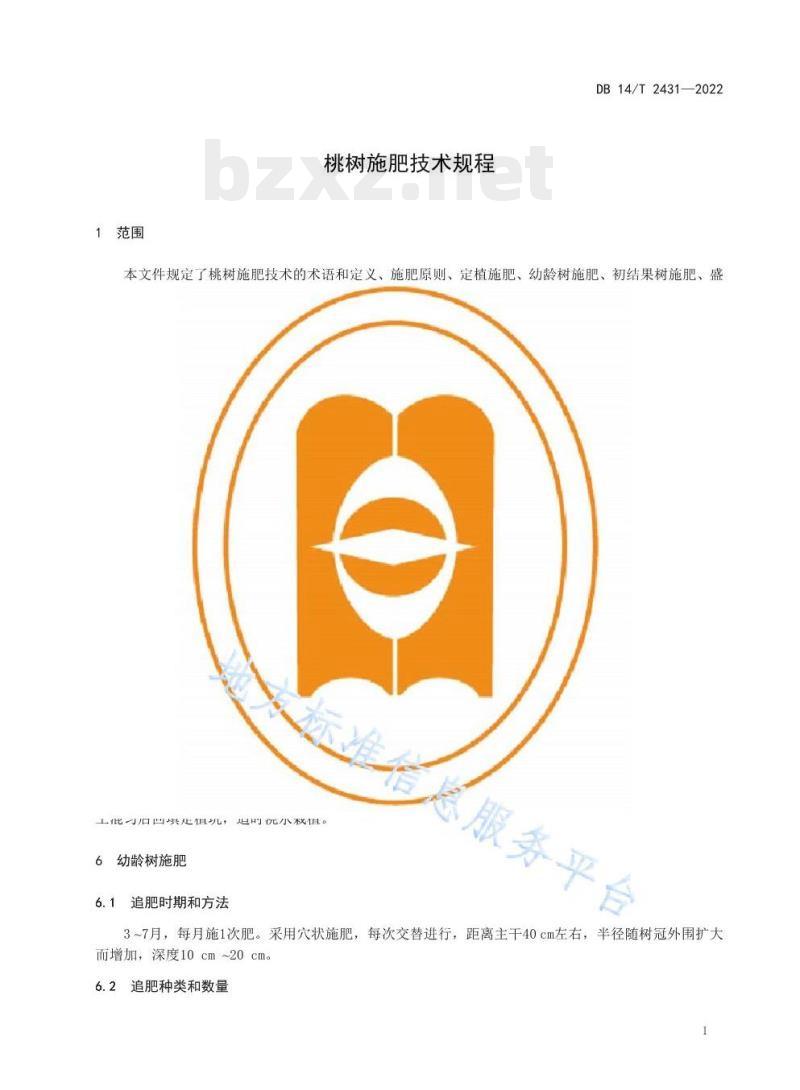 DB 14/T 2431—2022 桃树施肥技术规程 DB 14/T 2431—2022 桃树施肥技术规程