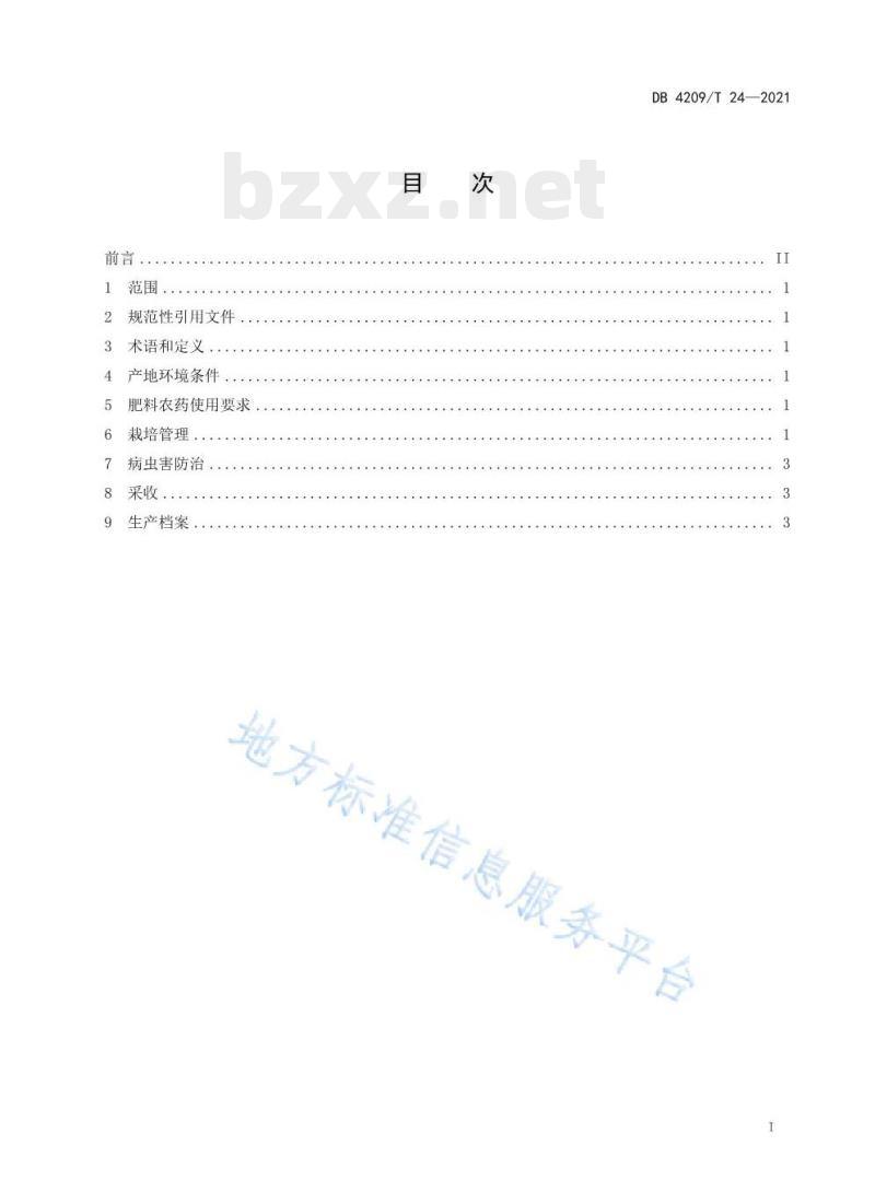 DB 4209/T 24—2021 莩荠栽培技术规程 DB 4209/T 24—2021 莩荠栽培技术规程