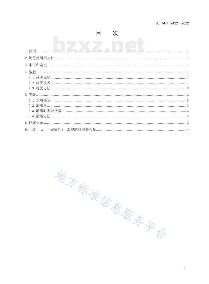 DB 14/T 2422—2022 乔化苹果园水肥管理技术规程 DB 14/T 2422—2022 乔化苹果园水肥管理技术规程