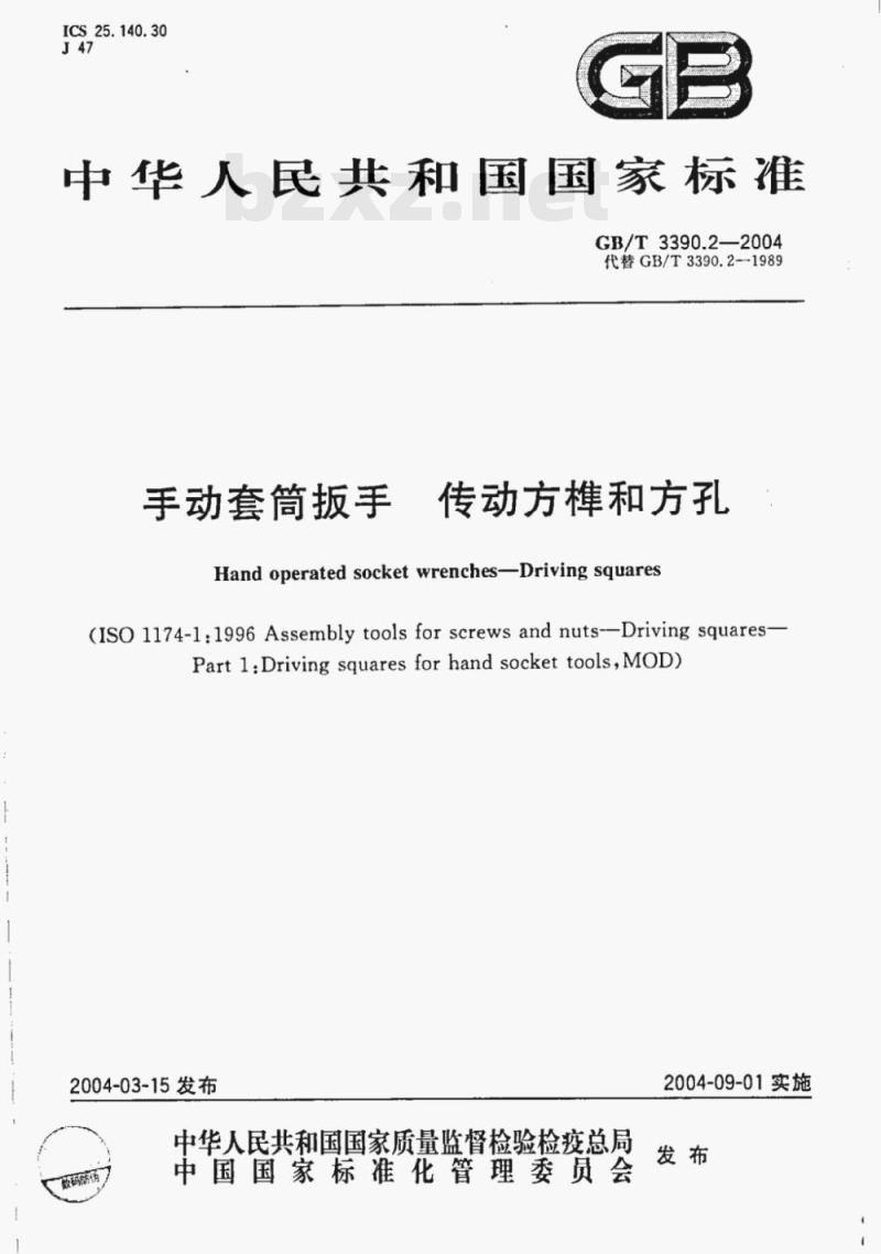 GB/T 3390.2-2004 手动套筒扳手传动方榫和方孔 GB/T 3390.2-2004 手动套筒扳手传动方榫和方孔