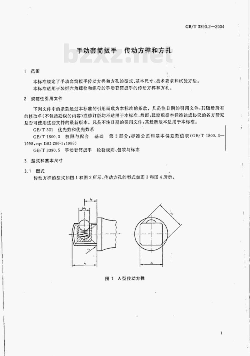 GB/T 3390.2-2004 手动套筒扳手传动方榫和方孔 GB/T 3390.2-2004 手动套筒扳手传动方榫和方孔