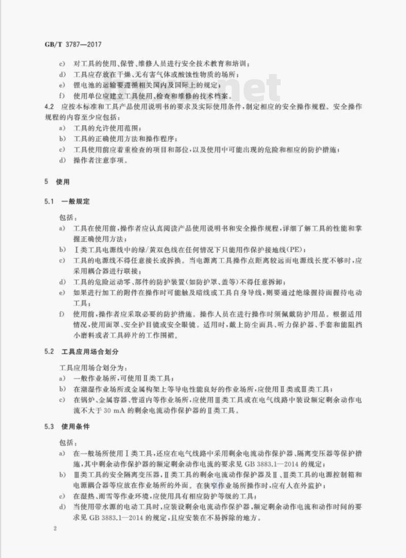 GB/T 3787—2017 手持式电动工具的管理、使用、检查和维修安全技术规程 GB/T 3787—2017 手持式电动工具的管理、使用、检查和维修安全技术规程