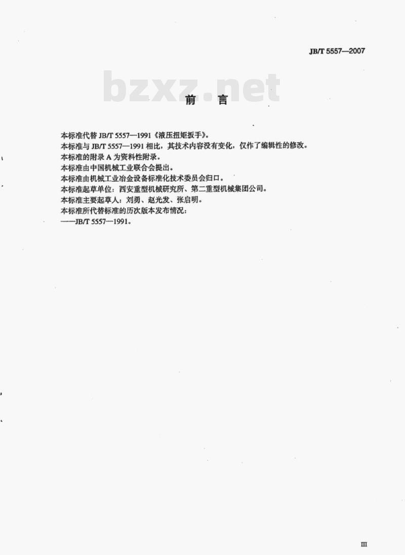 JB/T 5557-2007 液压转矩扳手 JB/T 5557-2007 液压转矩扳手