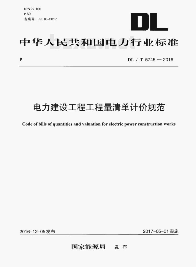 DL/ T 5745-2016 电力建设工程工程量清单计价规范 DL/ T 5745-2016 电力建设工程工程量清单计价规范