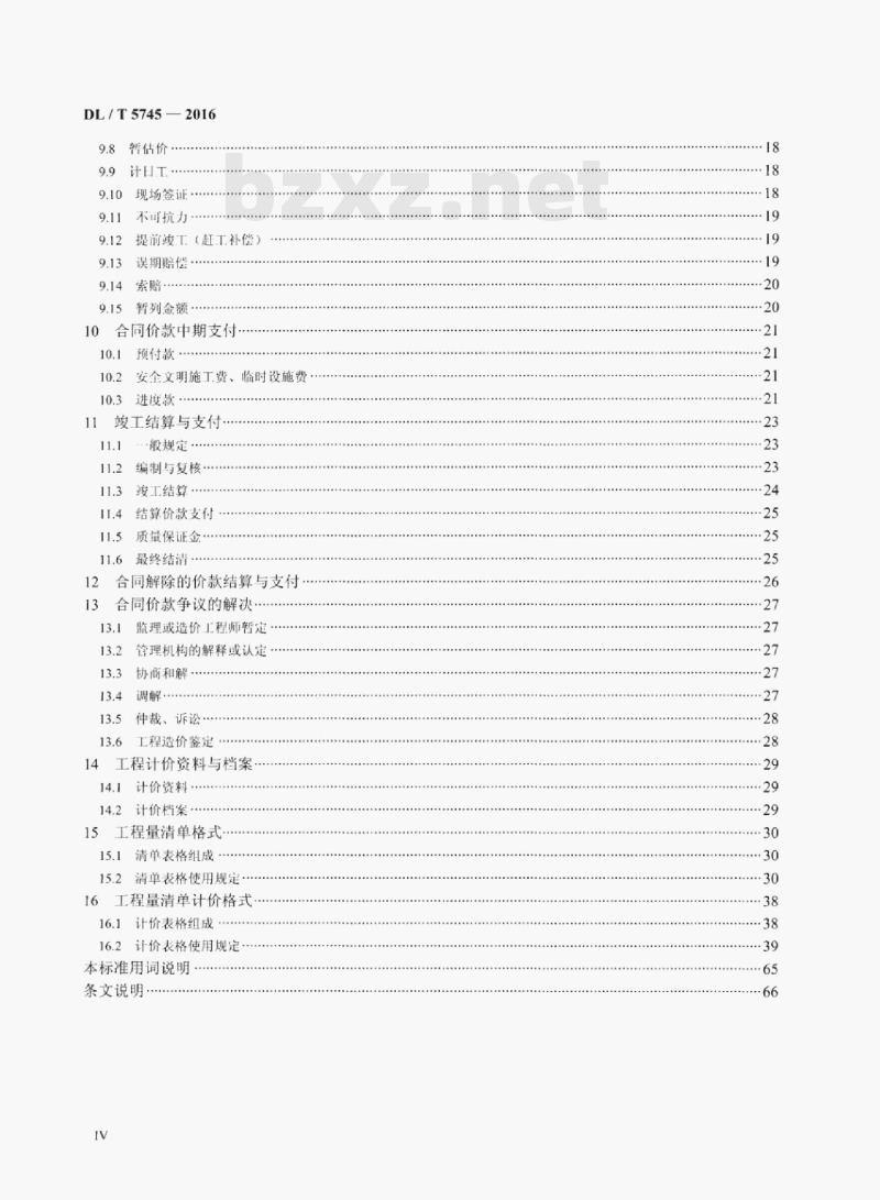 DL/ T 5745-2016 电力建设工程工程量清单计价规范 DL/ T 5745-2016 电力建设工程工程量清单计价规范