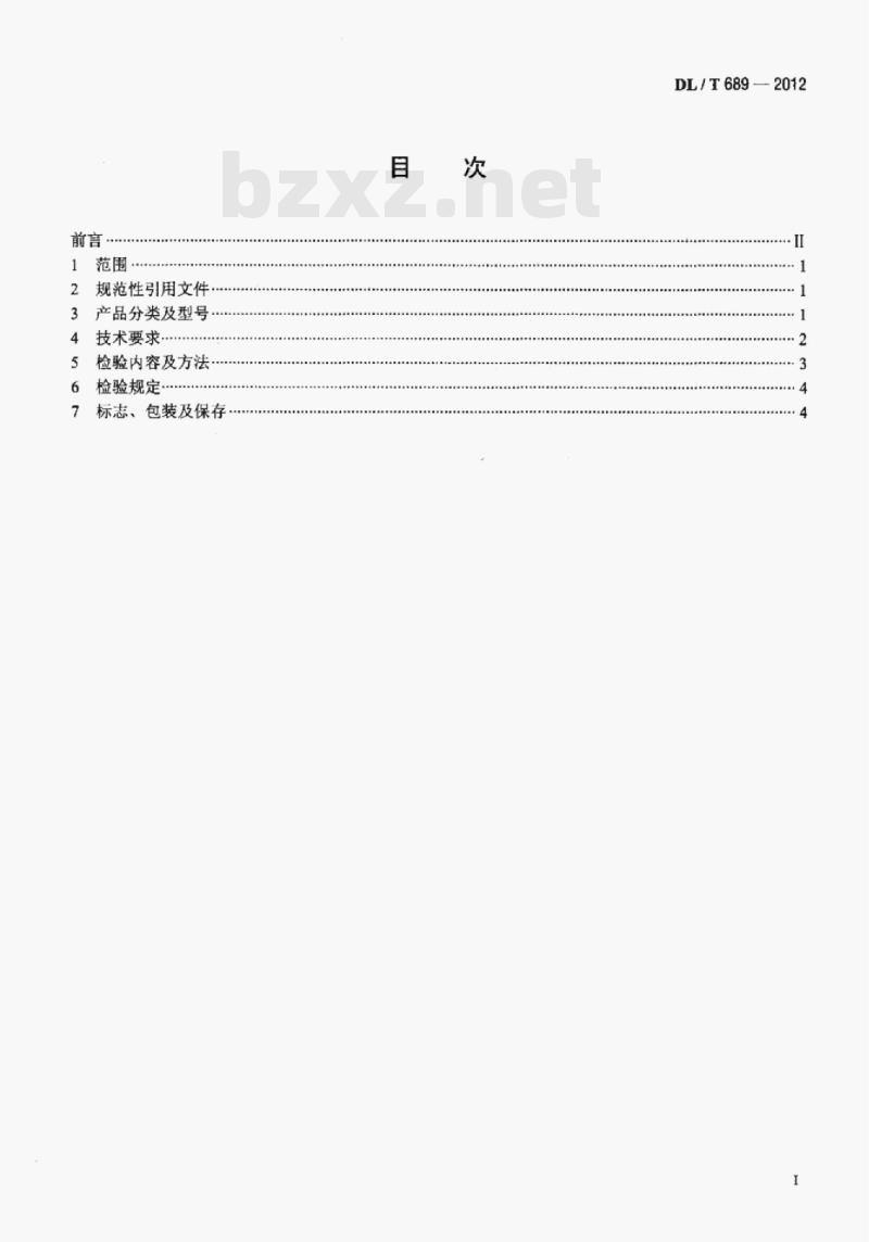 DL/T 689—2012 输变电工程液压压接机 DL/T 689—2012 输变电工程液压压接机