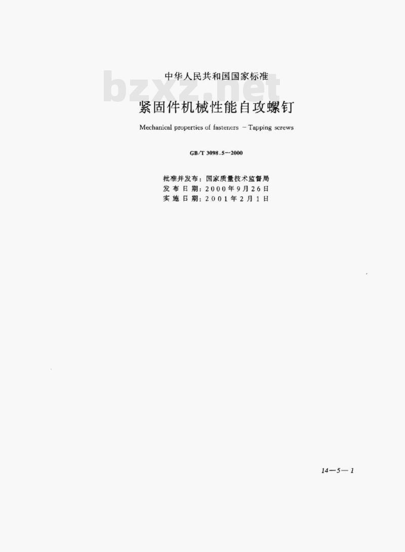 GB/T 3098.5—2000 紧固件机械性能自攻螺钉 GB/T 3098.5—2000 紧固件机械性能自攻螺钉