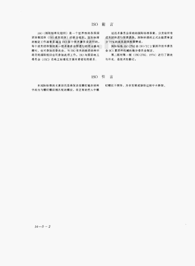 GB/T 3098.5—2000 紧固件机械性能自攻螺钉 GB/T 3098.5—2000 紧固件机械性能自攻螺钉