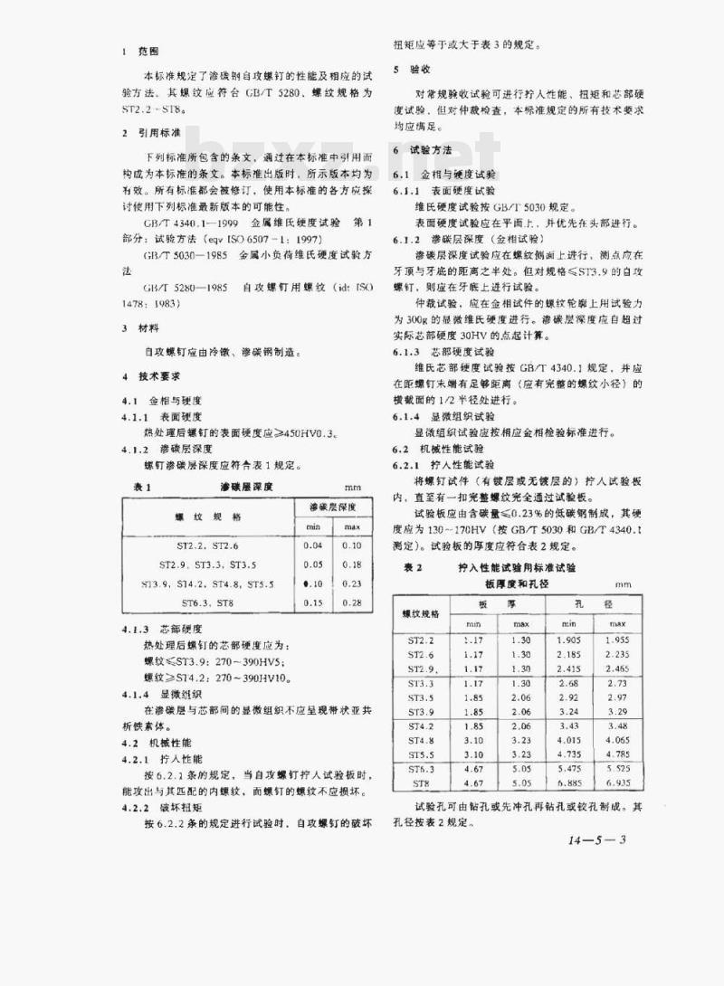 GB/T 3098.5—2000 紧固件机械性能自攻螺钉 GB/T 3098.5—2000 紧固件机械性能自攻螺钉