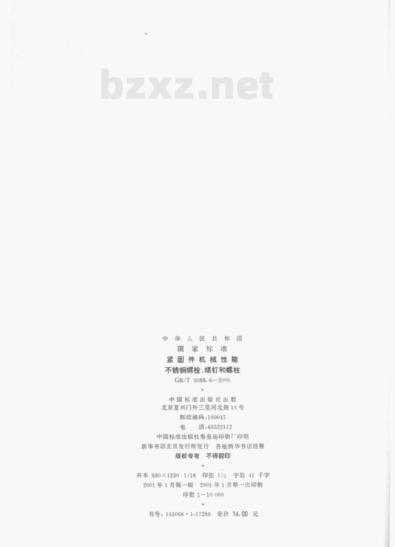 GB/T 3098-6—2000 紧固件机械性能不锈钢螺栓、螺钉和螺柱有关部分 GB/T 3098-6—2000 紧固件机械性能不锈钢螺栓、螺钉和螺柱有关部分