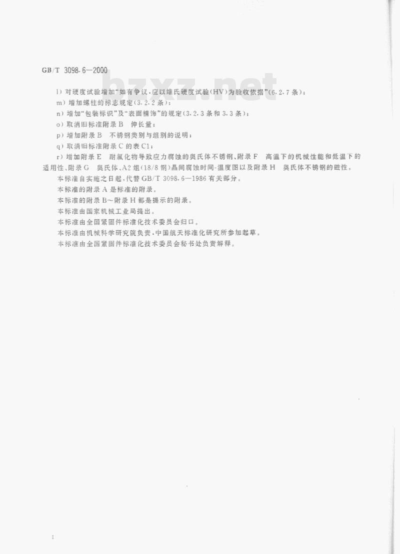 GB/T 3098-6—2000 紧固件机械性能不锈钢螺栓、螺钉和螺柱有关部分 GB/T 3098-6—2000 紧固件机械性能不锈钢螺栓、螺钉和螺柱有关部分