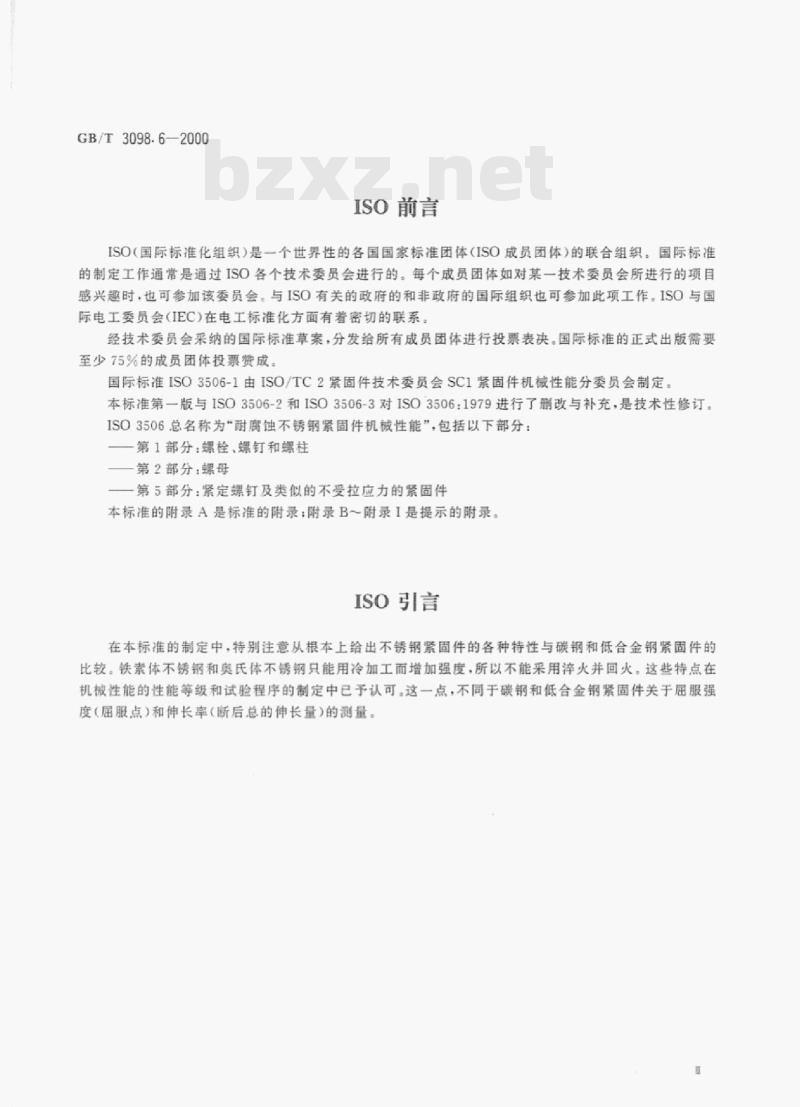 GB/T 3098-6—2000 紧固件机械性能不锈钢螺栓、螺钉和螺柱有关部分 GB/T 3098-6—2000 紧固件机械性能不锈钢螺栓、螺钉和螺柱有关部分