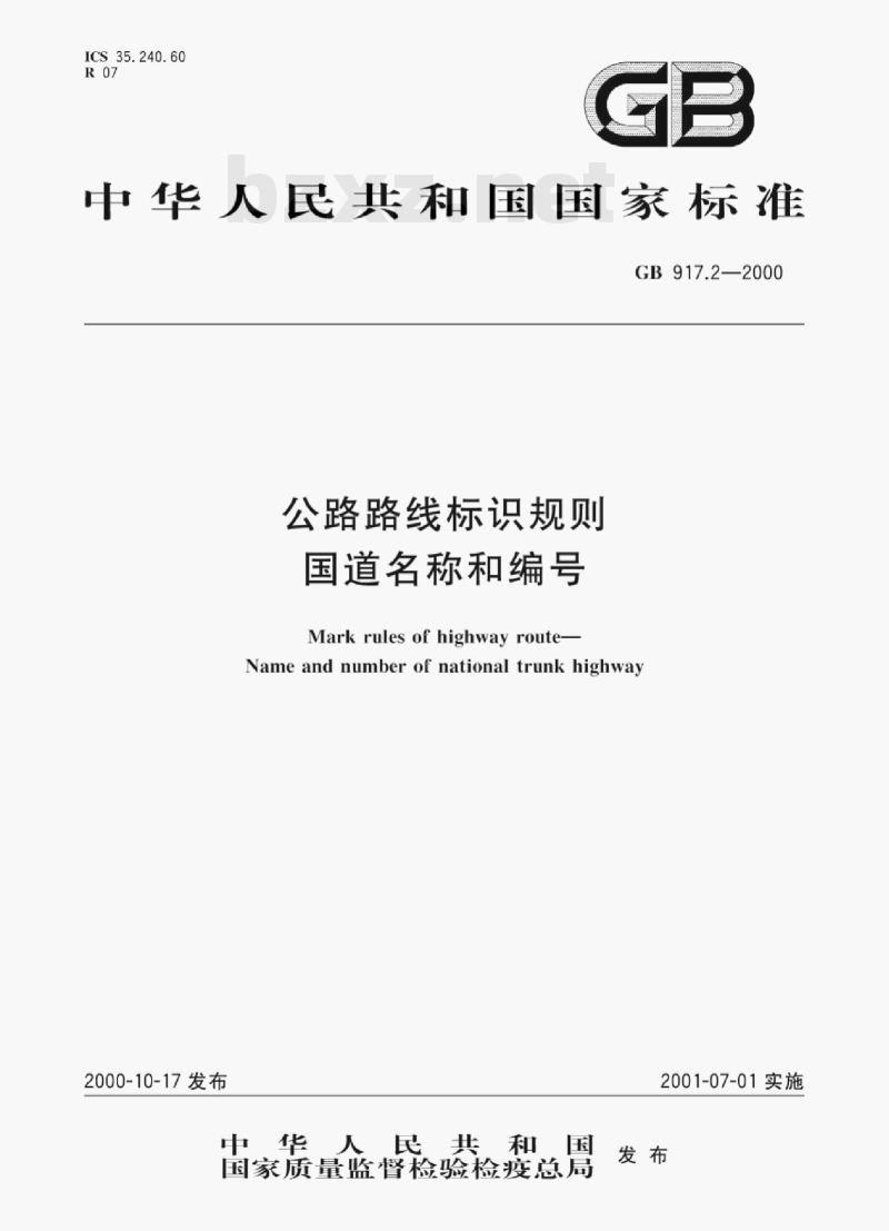 GB 917.2—2000 公路路线标识规则国道名称和编号 GB 917.2—2000 公路路线标识规则国道名称和编号