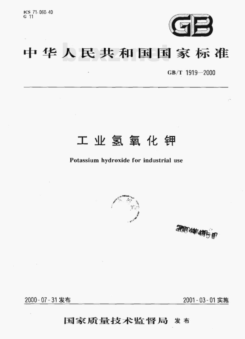 GB/T 1919—2000 工业氢氧化钾 GB/T 1919—2000 工业氢氧化钾