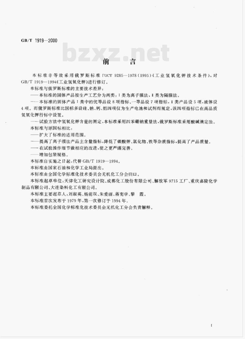 GB/T 1919—2000 工业氢氧化钾 GB/T 1919—2000 工业氢氧化钾