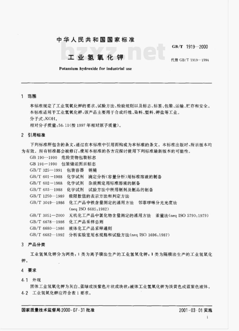 GB/T 1919—2000 工业氢氧化钾 GB/T 1919—2000 工业氢氧化钾