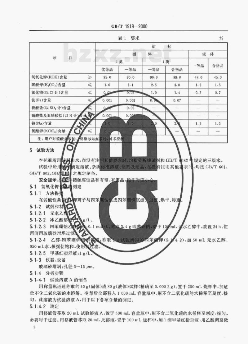 GB/T 1919—2000 工业氢氧化钾 GB/T 1919—2000 工业氢氧化钾