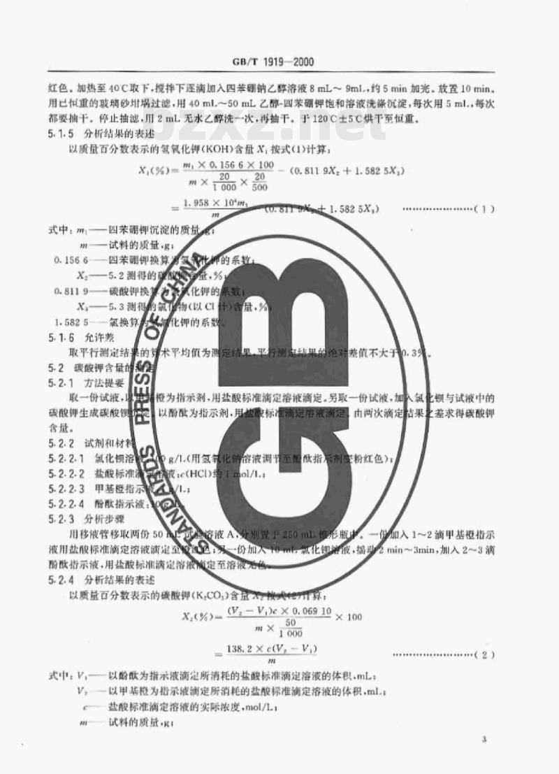 GB/T 1919—2000 工业氢氧化钾 GB/T 1919—2000 工业氢氧化钾