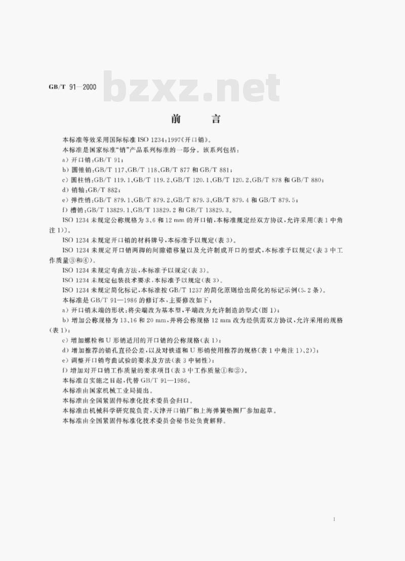 GB/T 91—2000 开口销 GB/T 91—2000 开口销