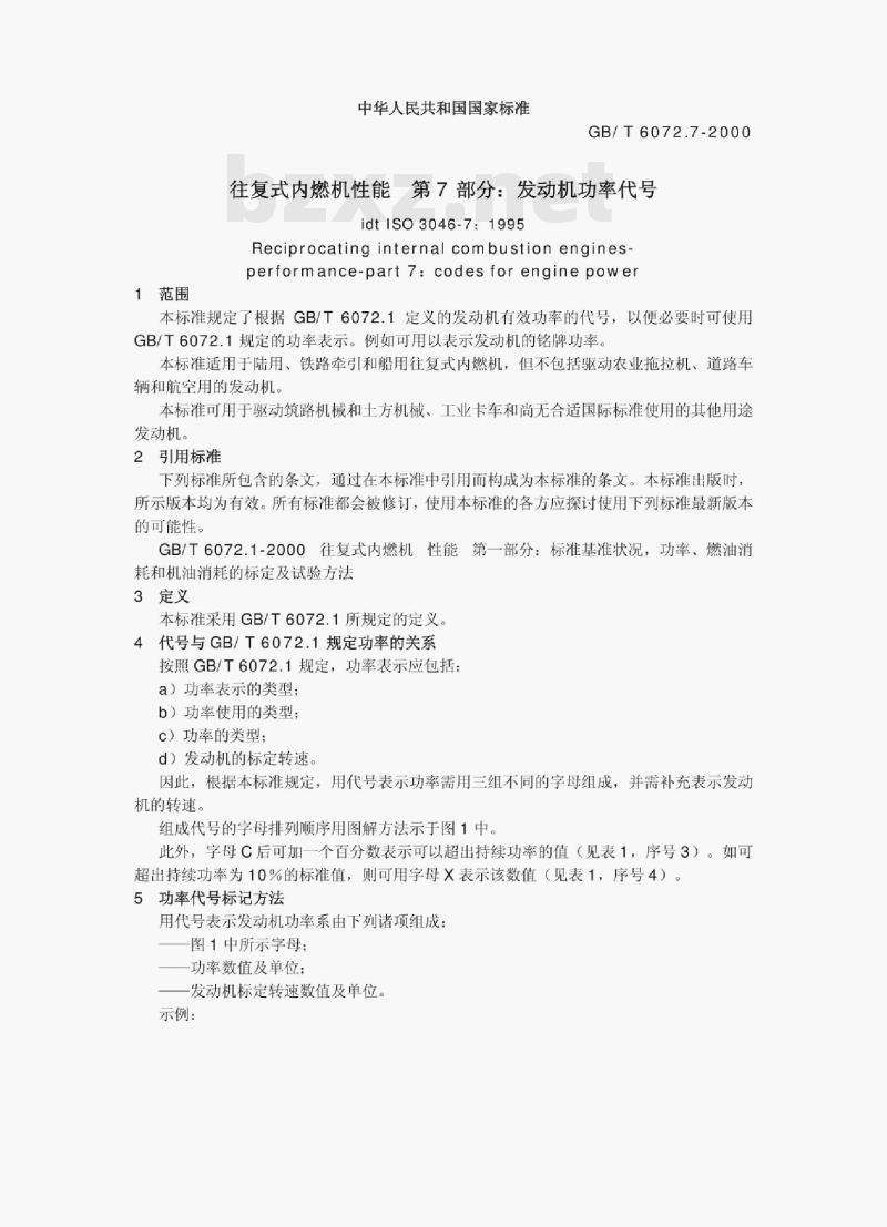 GB/T 6072.7-2000 往复式内燃机性能第7部分:发动机功率代号 GB/T 6072.7-2000 往复式内燃机性能第7部分:发动机功率代号