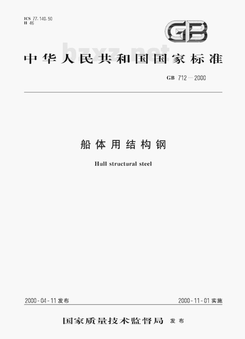 GB 712—2000 船体用结构钢 GB 712—2000 船体用结构钢