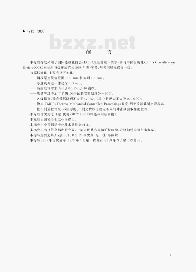 GB 712—2000 船体用结构钢 GB 712—2000 船体用结构钢