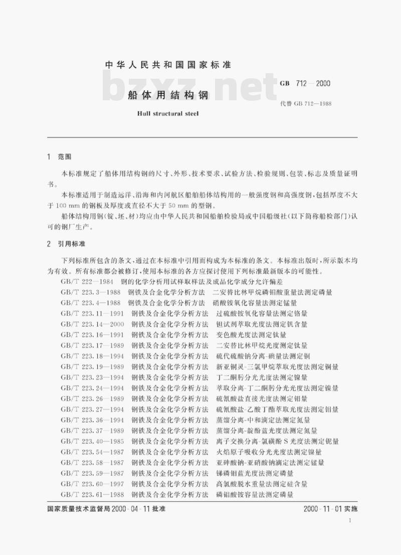GB 712—2000 船体用结构钢 GB 712—2000 船体用结构钢