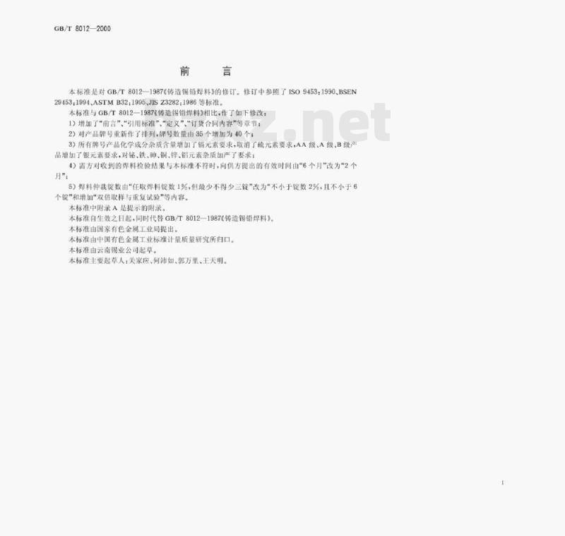 GB/T 8012—2000 铸造锡铅焊料 GB/T 8012—2000 铸造锡铅焊料