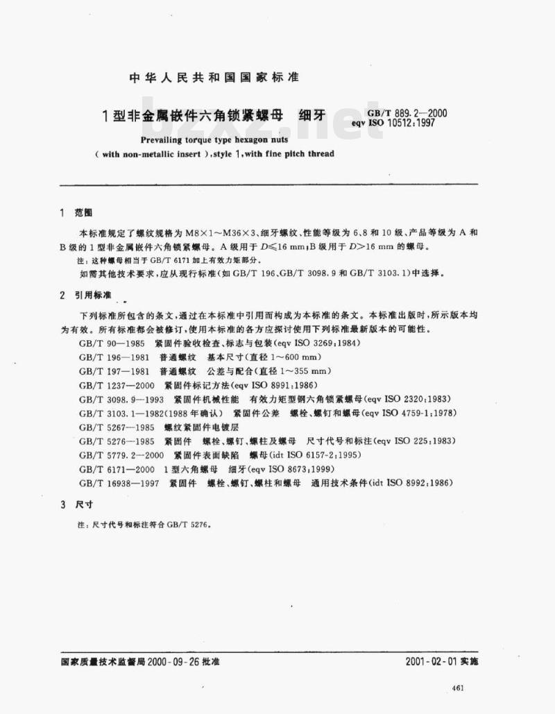 GB/T 889.2-2000 1型非金属嵌件六角锁紧螺母细牙