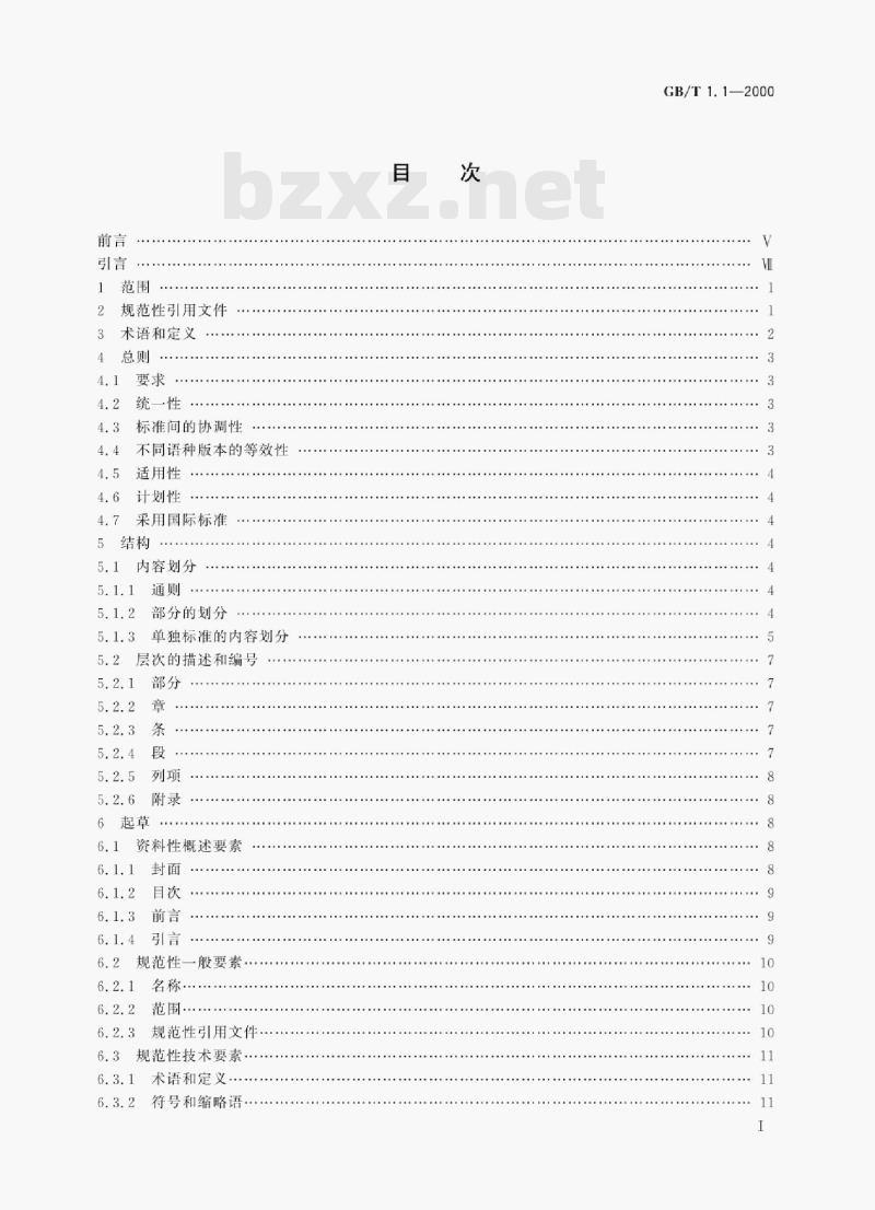 GB/T 1.1—2000 标准化工作导则第1部分:标准的结构和编写规则 GB/T 1.1—2000 标准化工作导则第1部分:标准的结构和编写规则