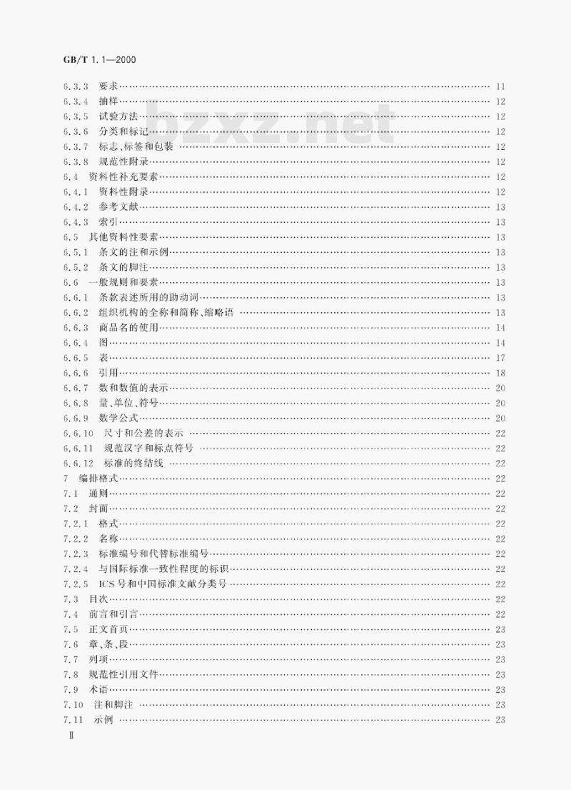 GB/T 1.1—2000 标准化工作导则第1部分:标准的结构和编写规则 GB/T 1.1—2000 标准化工作导则第1部分:标准的结构和编写规则