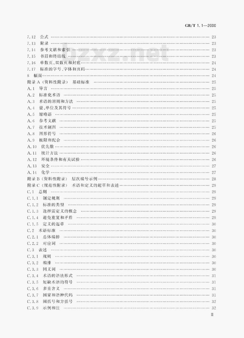 GB/T 1.1—2000 标准化工作导则第1部分:标准的结构和编写规则 GB/T 1.1—2000 标准化工作导则第1部分:标准的结构和编写规则