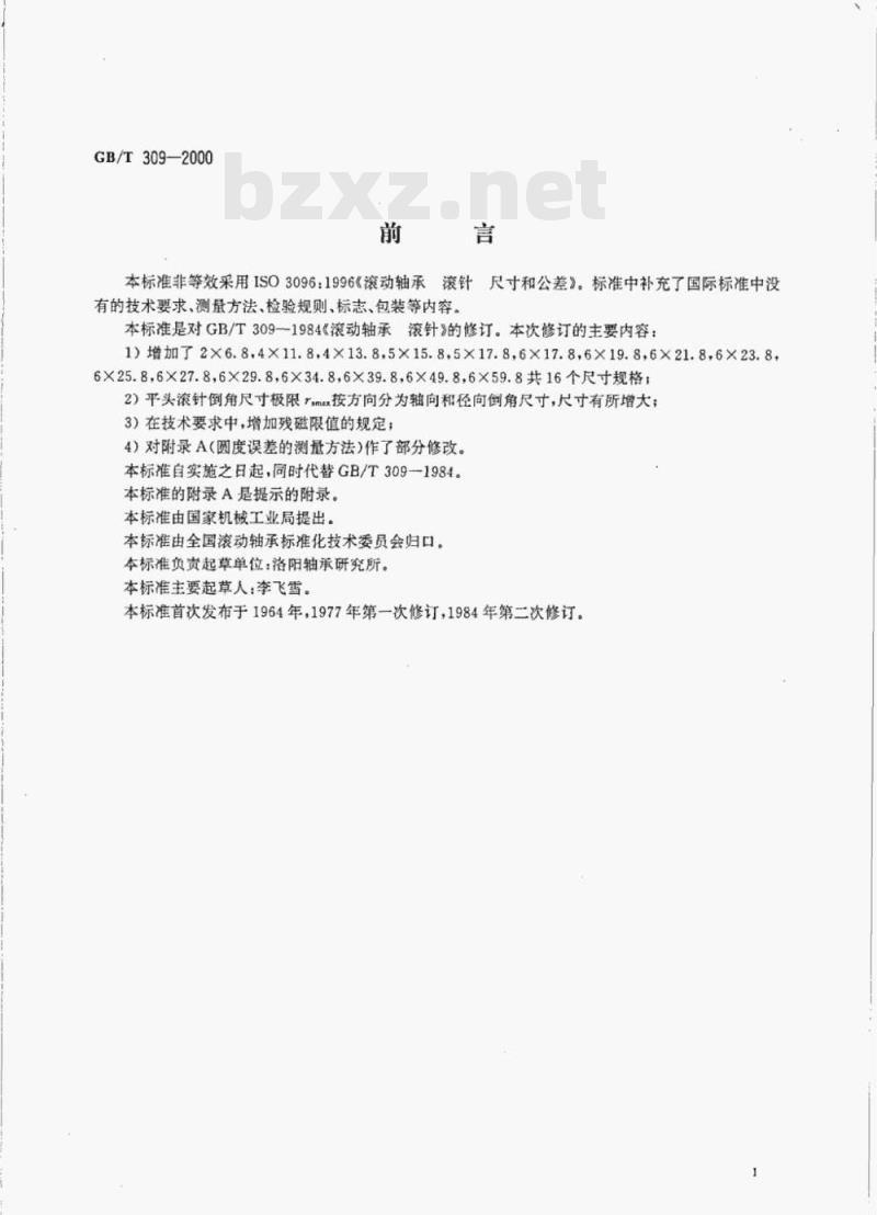GB/T 309—2000 滚动轴承滚针 GB/T 309—2000 滚动轴承滚针