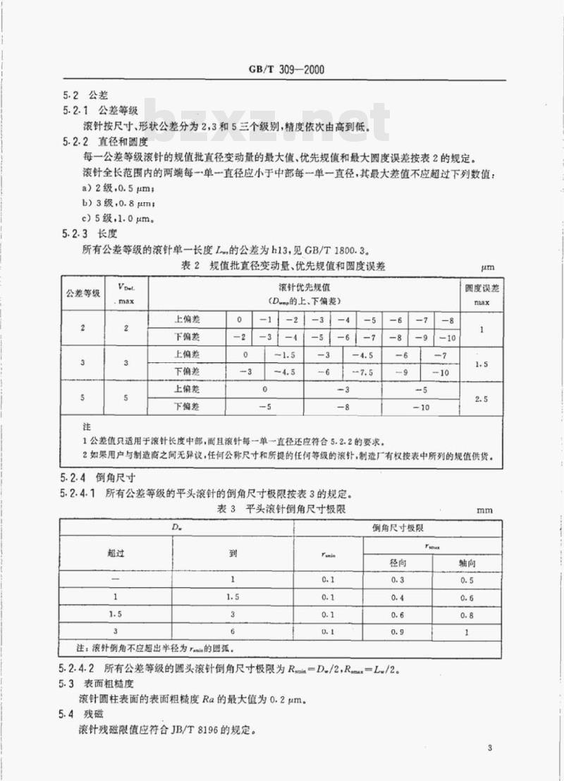 GB/T 309—2000 滚动轴承滚针 GB/T 309—2000 滚动轴承滚针