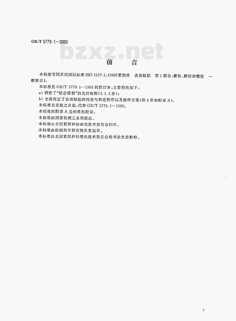 GB/T 5779.1—2000 紧固件表面缺陷螺栓、螺钉和螺柱一般要求 GB/T 5779.1—2000 紧固件表面缺陷螺栓、螺钉和螺柱一般要求