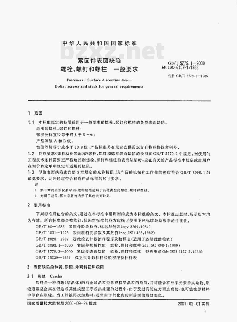 GB/T 5779.1—2000 紧固件表面缺陷螺栓、螺钉和螺柱一般要求 GB/T 5779.1—2000 紧固件表面缺陷螺栓、螺钉和螺柱一般要求