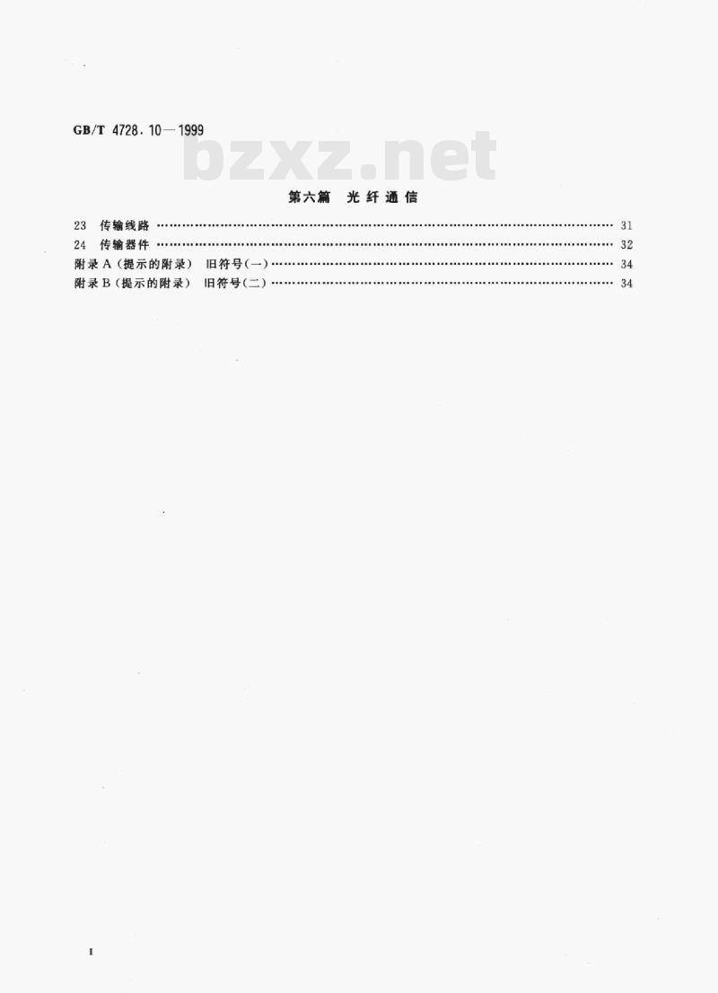 GB/T 4728.10-1999 电气简图用图形符号第10部分:电信:传输 GB/T 4728.10-1999 电气简图用图形符号第10部分:电信:传输