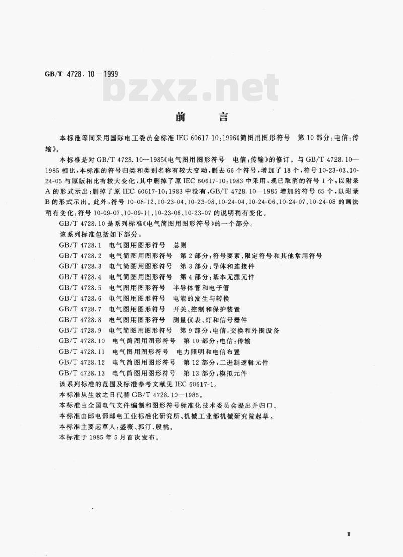 GB/T 4728.10-1999 电气简图用图形符号第10部分:电信:传输 GB/T 4728.10-1999 电气简图用图形符号第10部分:电信:传输