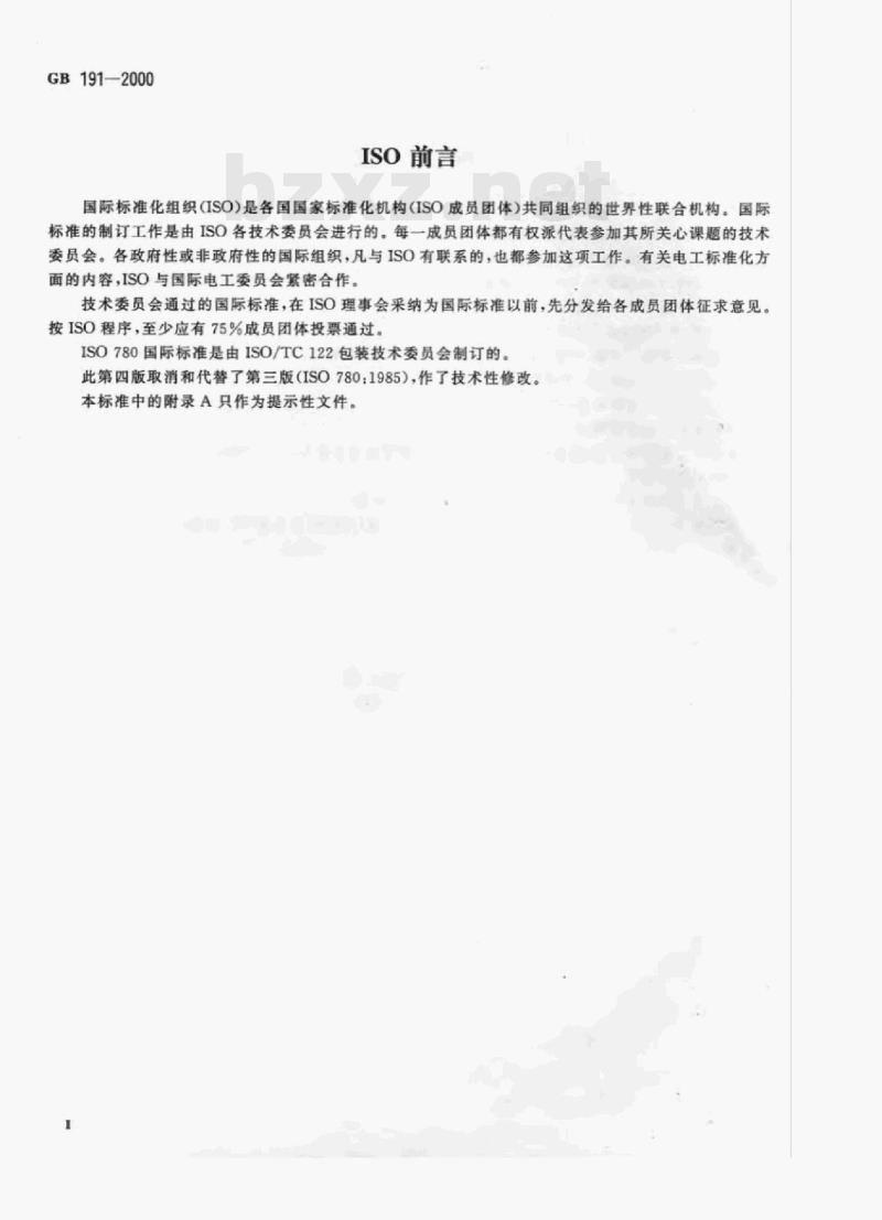 GB 191-2000 包装储运图示标志