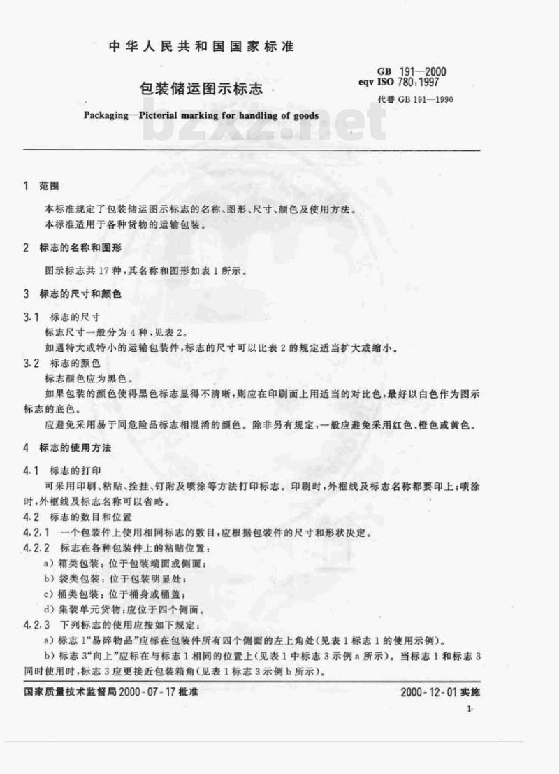 GB 191-2000 包装储运图示标志