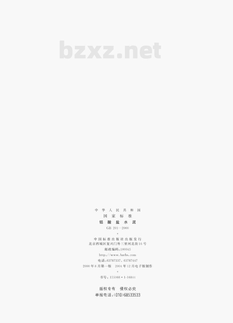 GB 201—2000 铝酸盐水泥