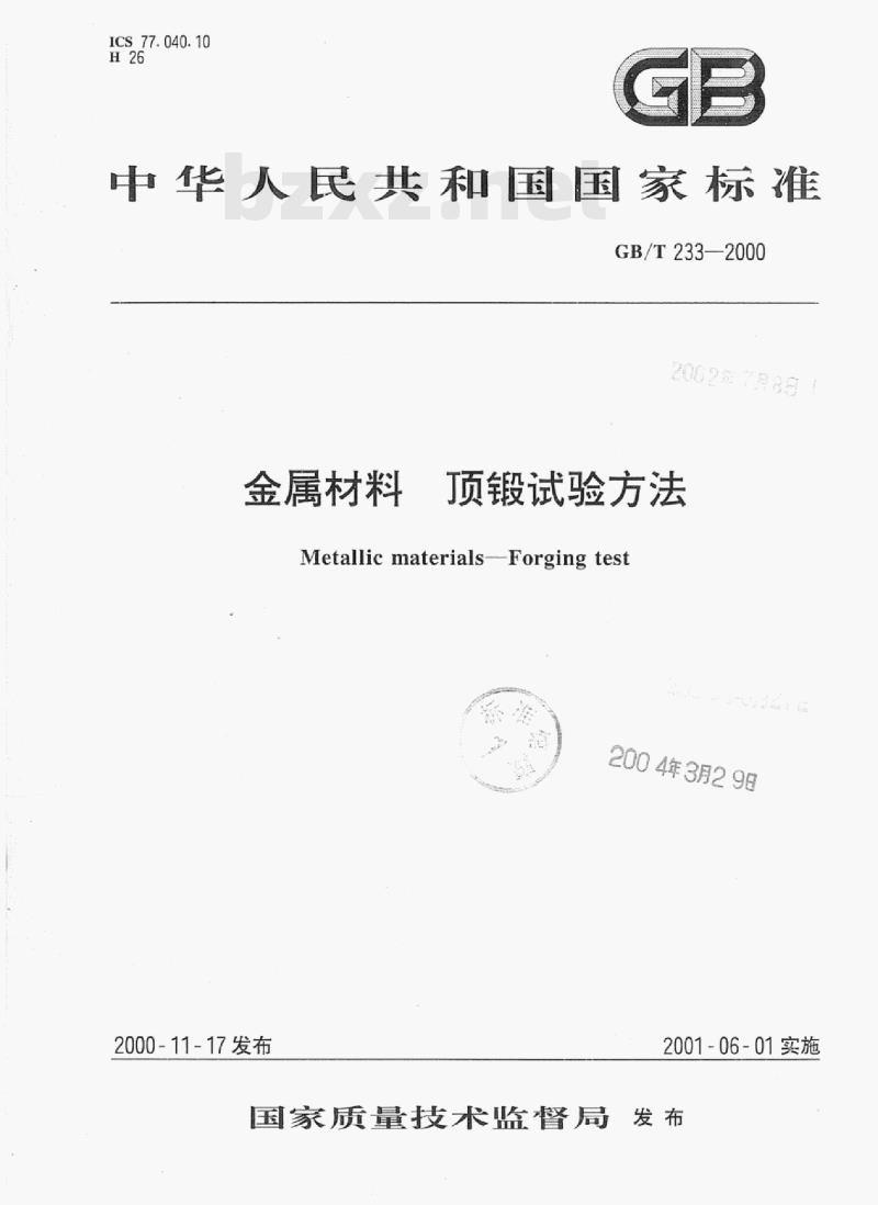 GB/T 233—2000 金属材料顶锻试验方法
