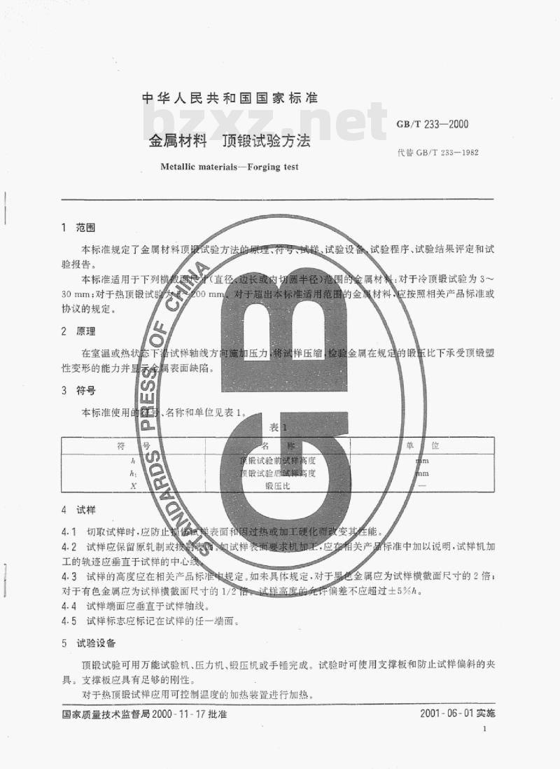GB/T 233—2000 金属材料顶锻试验方法