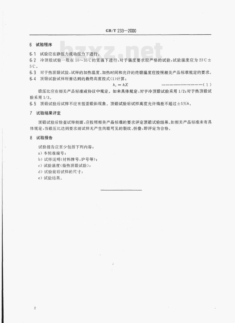 GB/T 233—2000 金属材料顶锻试验方法